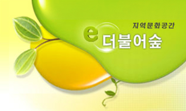 box_img_지역문화공간더불어숲