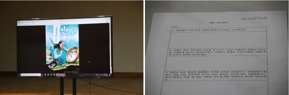 영화 상영 모습 및 질문지