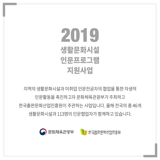 생활문화시설 인문프로그램 사업 설명 이미지