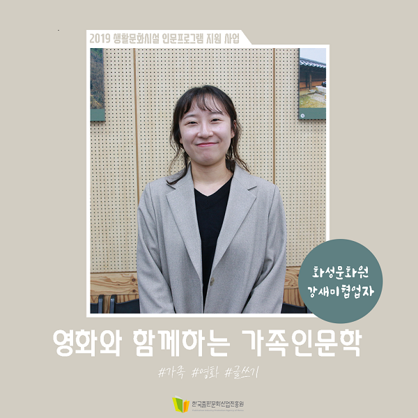 가족인문학