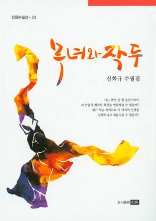  무녀와 작두의 표지