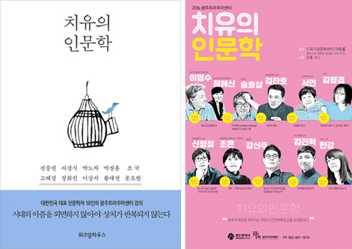 치유의 인문학 