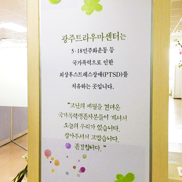 광주트라우마센터 소개