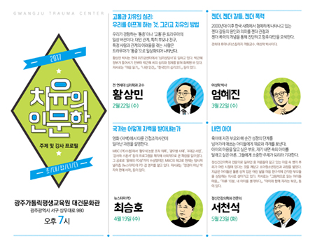 2017 치유의인문학 리플릿1