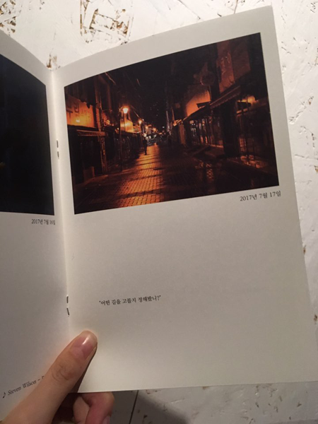 작업을 엮은 ‘일반인 이모씨의 일일‘ 사진집2