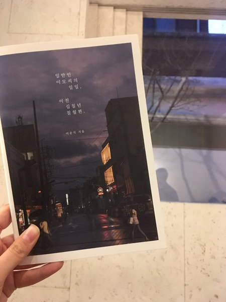 작업을 엮은 ‘일반인 이모씨의 일일‘ 사진집1