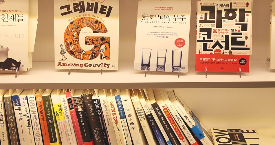 과학책방 ‘갈다’의 서가2