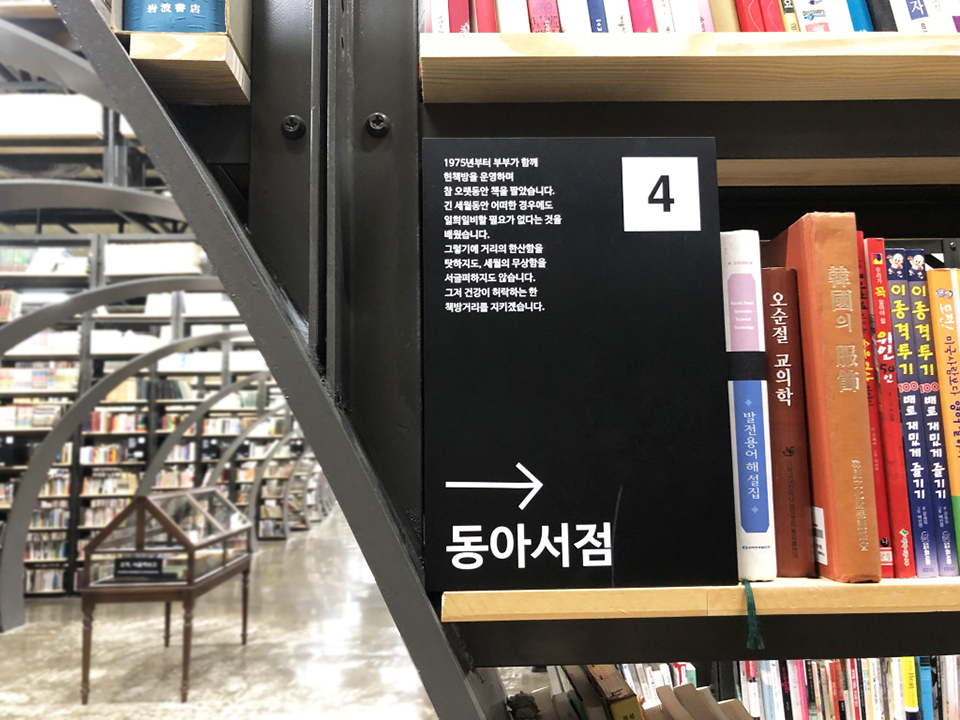 1975년부터 부부가 함께 현책방을 운영하며, 참 오랫동안 책을 팔았습니다. 긴 세월동안 어떠한 경우에도 일희일비할 필요가 없다는 것을 배웠습니다. 그렇기에 거리의 한산함을 탓하지도, 세월의 무상함을 서글퍼하지도 않습니다. 그저 건강이 허락하는 한 책방거리를 지키겠습니다. 동아서점 오순절 교의학  이종격투기  