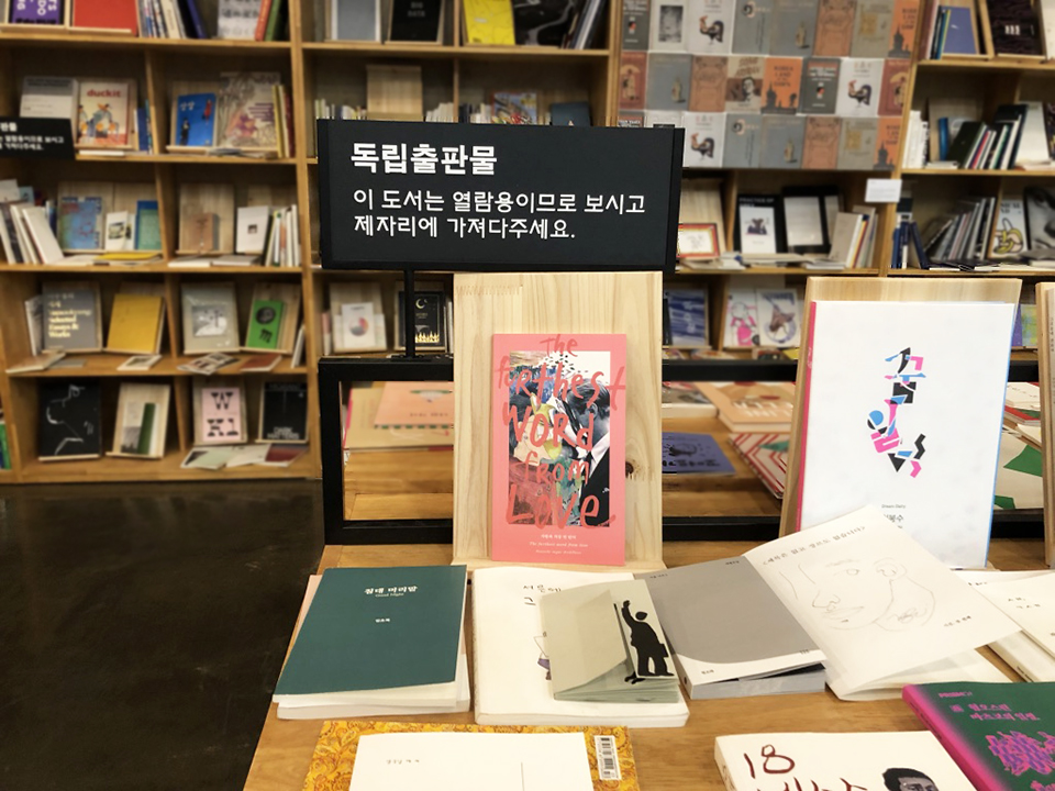 독립출판물 이 도서는 열람용이므로 보시고 제자리에 가져다주세요.