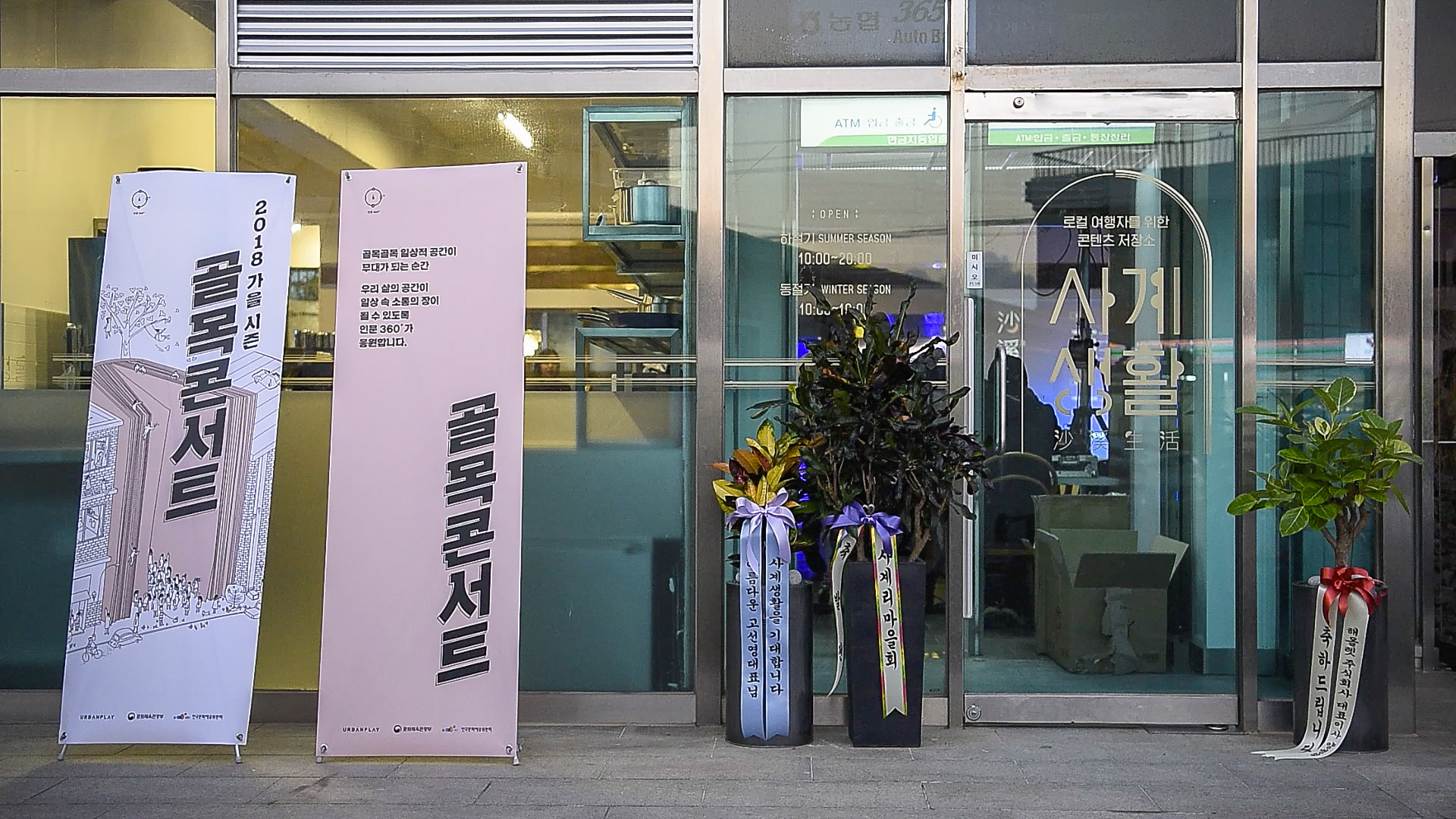 사계시음회 진행장소 사계생활 건물 입구