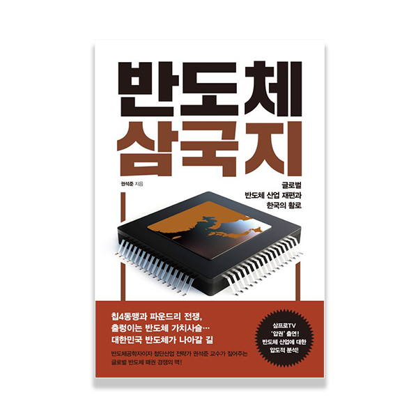 반도체삼국지