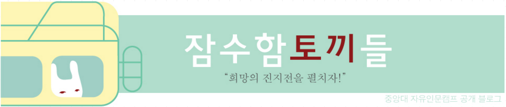 view_con_자유인문캠프_1679x357