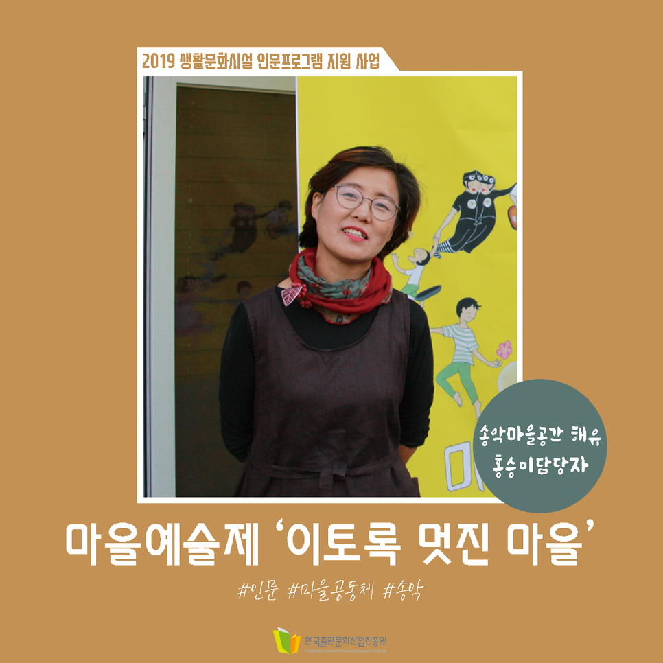 마을예술제'이토록 멋진 마을'