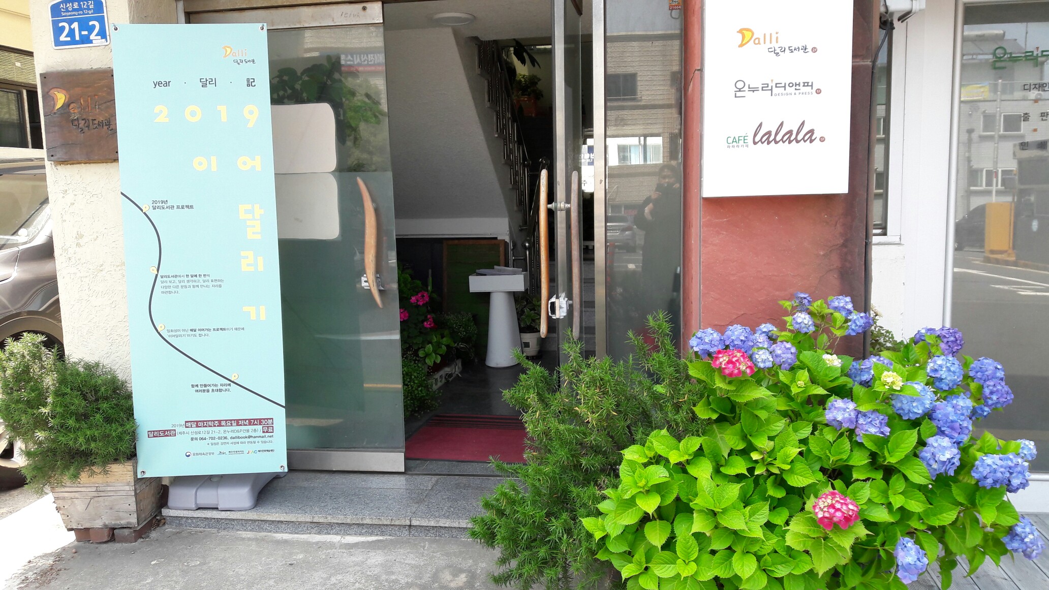 2019 이어달리기 달리도서관 온누리디앤피 CAFE LALALA YEAR 달리 記
