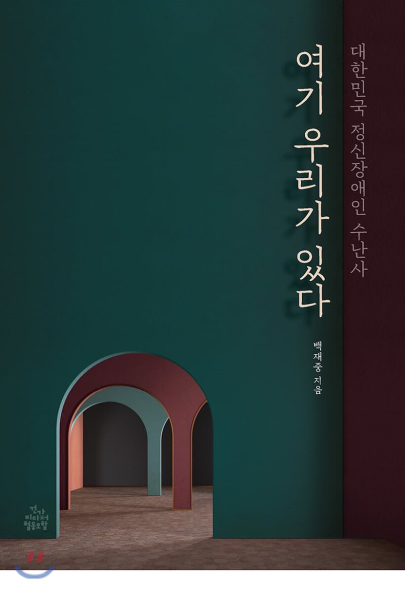 여기 우리가 있다 책 표지