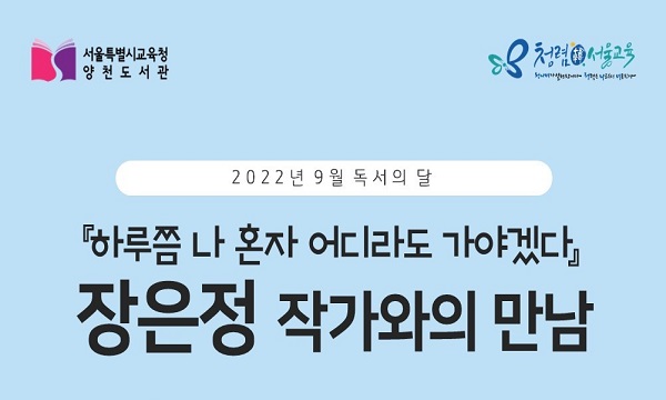 장은정 작가와의 만남
