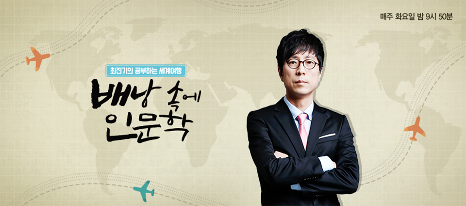 view_con_배낭속의인문학_960x424