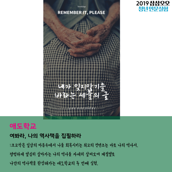 애도학교 여봐라 나의 역사책을 집필하라