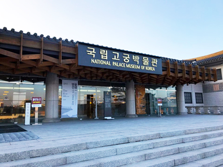 국립고궁박물관 외관