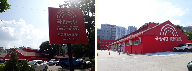 국립극단 백성희장민호극장 소극장 판 국립극단 NATIONAL THEATER COMPANY OF KOREA 