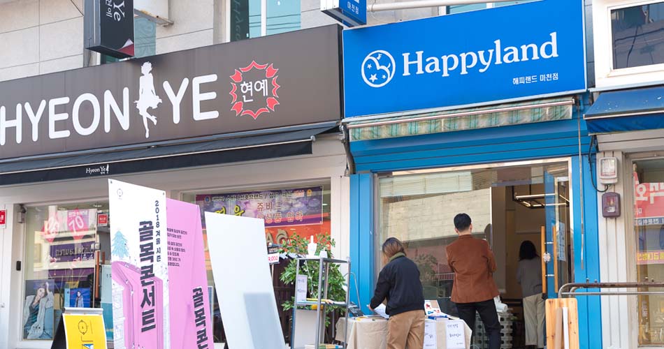 골목콘서트  happyland