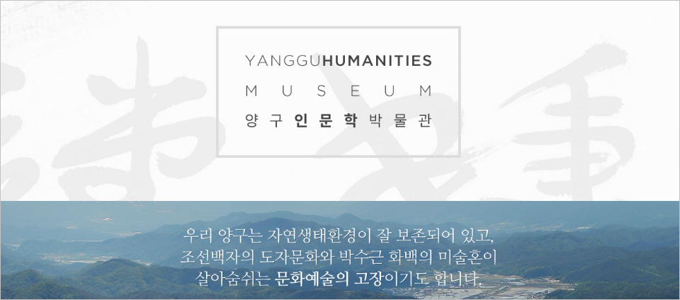 view_con_양구인문학박물관_960x424
