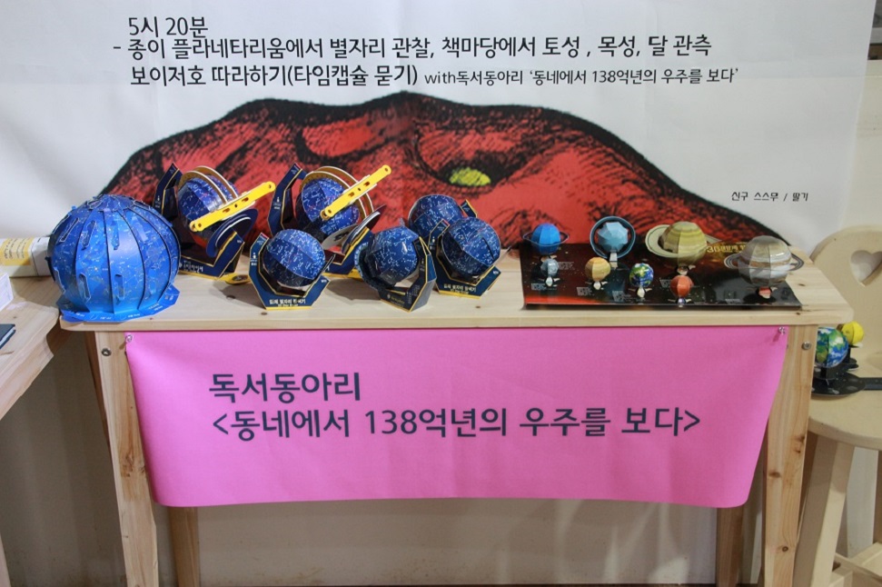 플라네타리움 설명