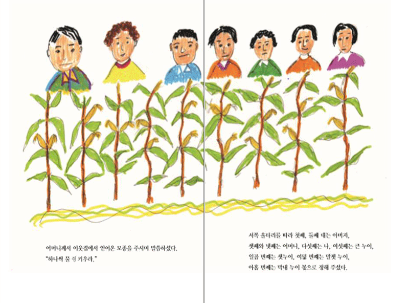 어머니께서 이웃집에서 얻어온 모종을 주시며 말씀하셨다. 하나씩 뭘 줭 키우라 서쪽 울타리를 따라 첫째 둘째 대는 아버지 셋째와 넷째는 어머니 다섯째는 나 여섯째는 큰 누이 일곱 번째는 셋누이 여덟 번째는 말잿 누이 아홉 번째는 막내 누이 몫으로 정해 주셨다