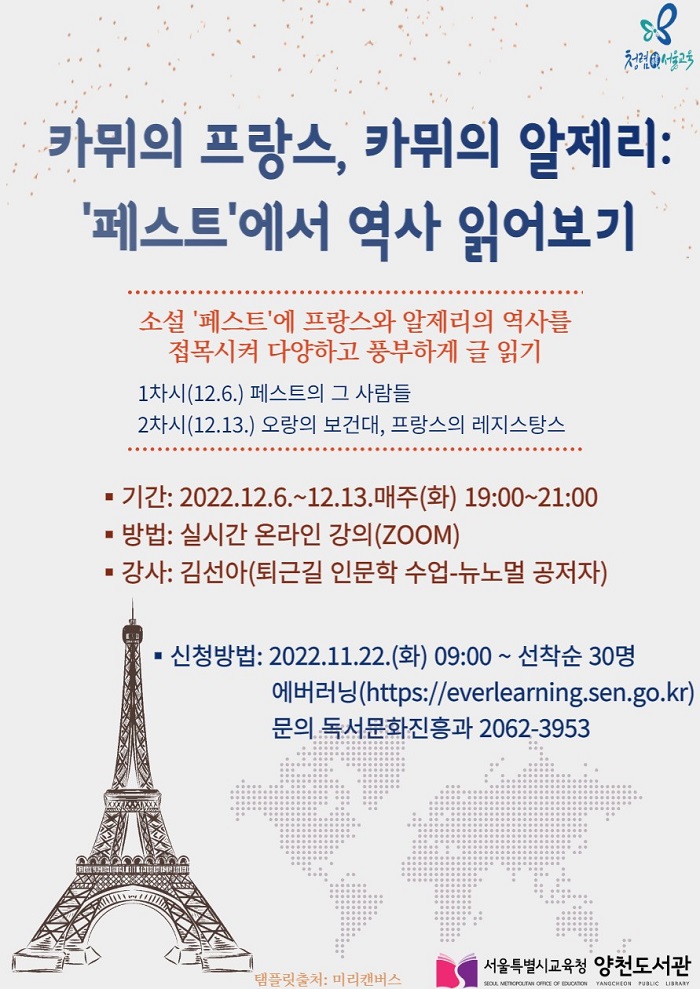카뮈의 프랑스, 카뮈의 알제리