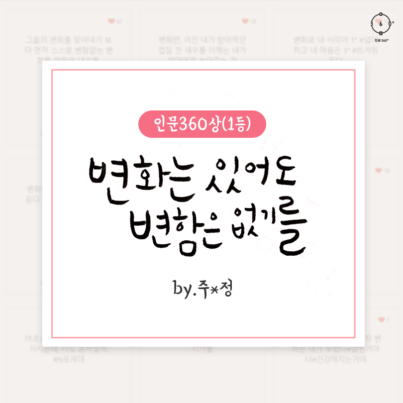 view_con_이벤트인문360개편이벤트한줄인문공모전결과발표_lf_300x300