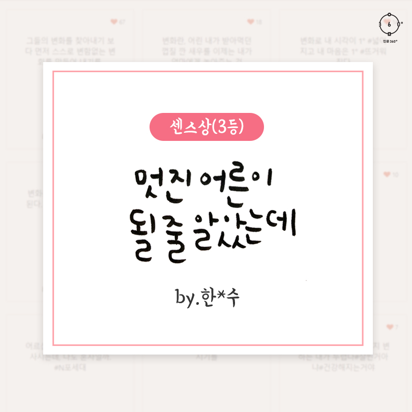 view_con_이벤트인문360개편이벤트한줄인문공모전결과발표_lf_300x300