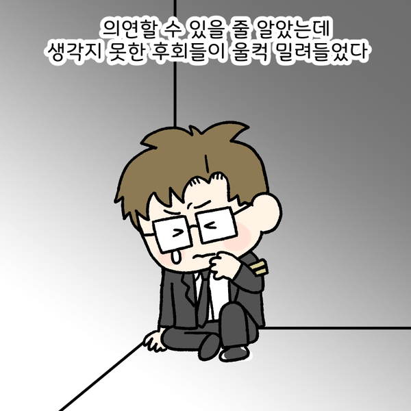 의연할 수 있을 줄 알았는데 생각지 못한 후후회들이 울컥 밀려들었다