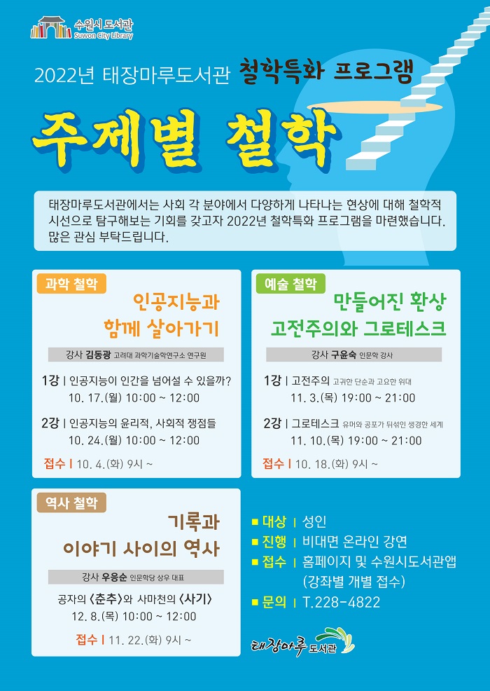 <역사 철학> 기록과 이야기 사이의 역사