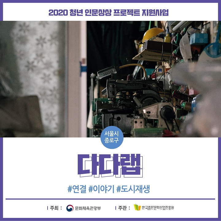 청년 인문상상 프로젝트 지원 사업 다다랩 카드뉴스
