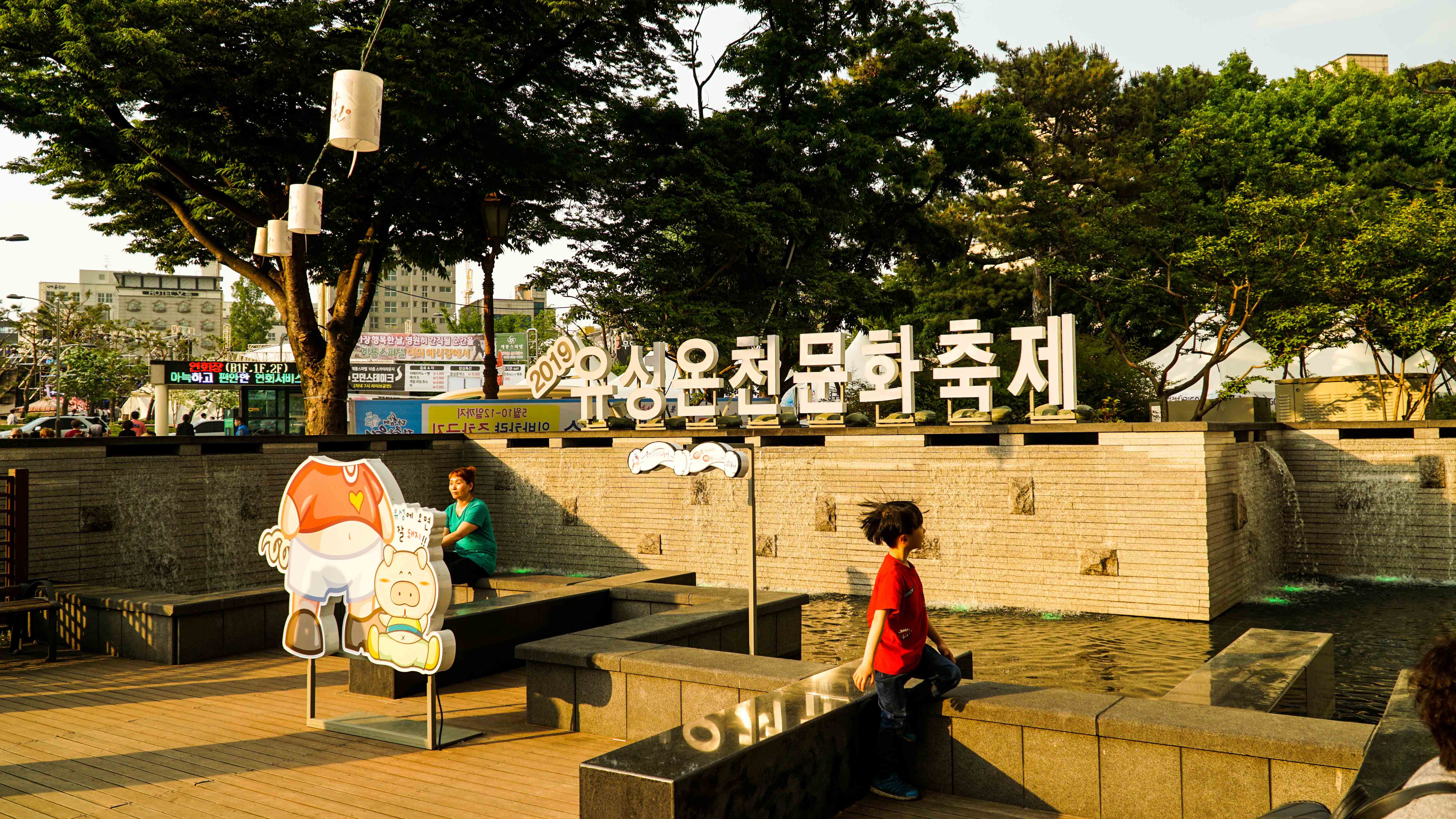 2019 유성온천문화축제 
