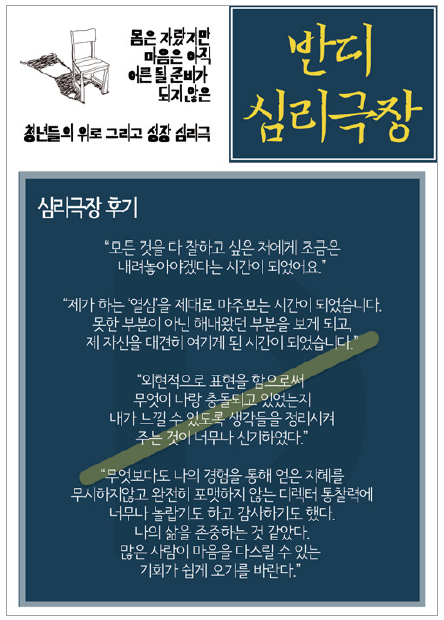 반디 심리극장 후기글