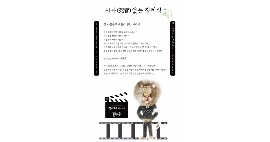사자없는 장례식 포스터