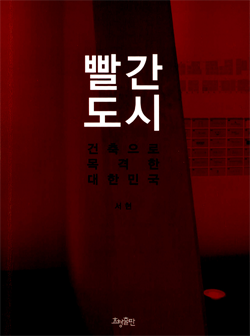 『빨간 도시』