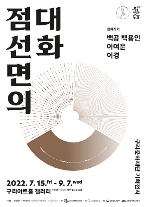 점·선·면의 대화