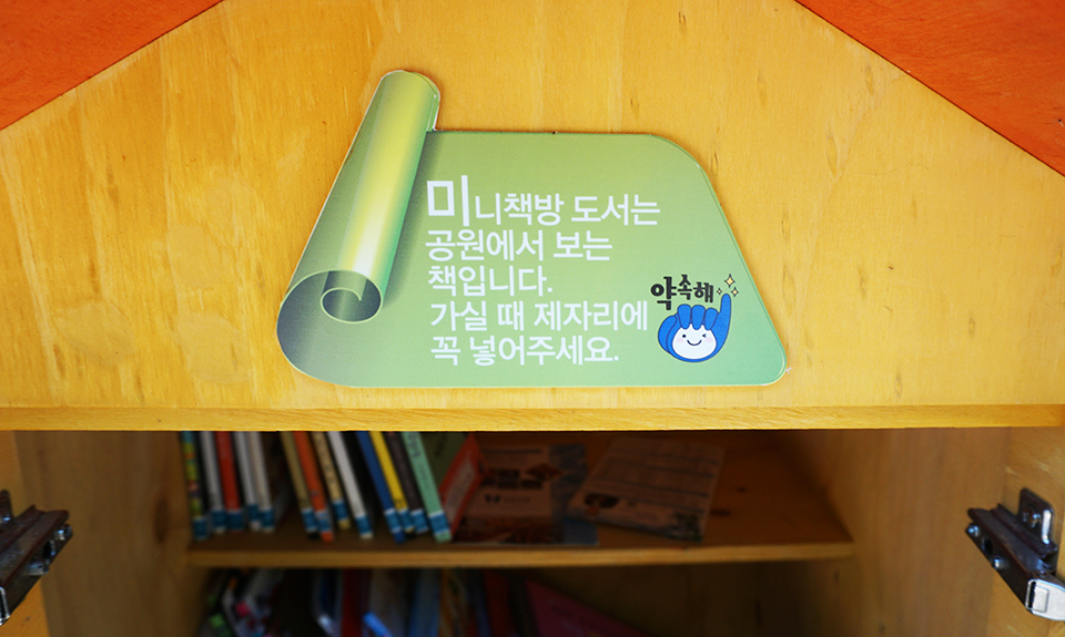 ‘제자리에 꼭 넣어주세요’