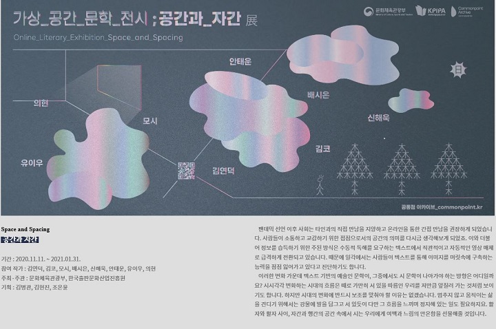가상 문화 문학 전시 : 공간과 자간, 공통점에서 진행하는 전시 프로젝트 홍보 이미지