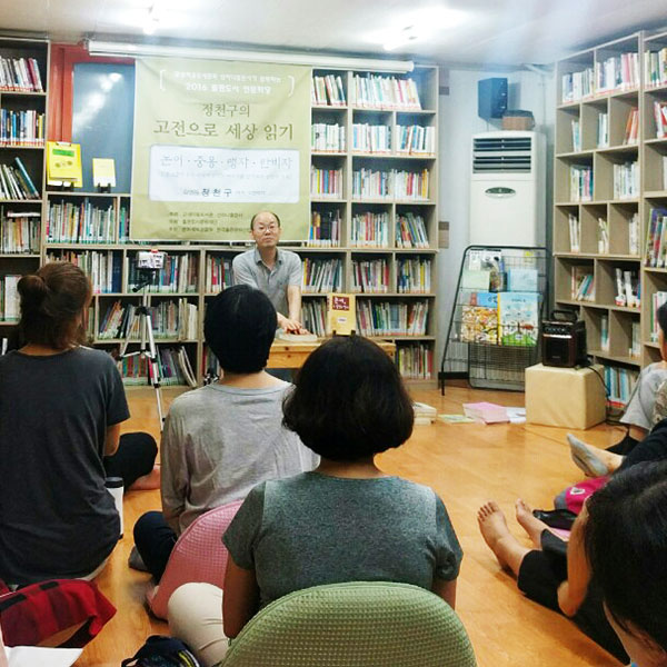 시대를 넘은 지혜가 우리 곁에 다가오다 : 정천구의 고전으로 세상 읽기 