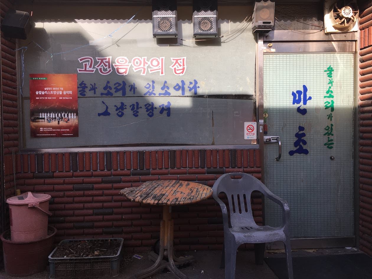 음악다방 ‘만초’ 외관