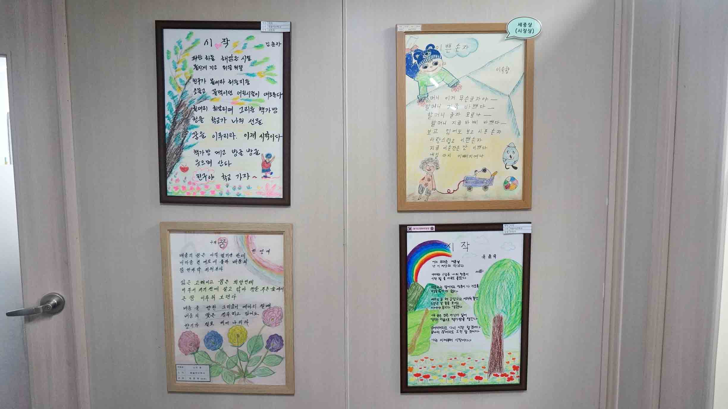 시작 김춘자 파란 하늘 해맑은 시절 물지게 지고 뒤뚱뒤뚱 친구가 볼세라 허둥지둥 소끌고 꼴먹이던 어린시절이 떠오른다  흰머리 휘날리며 그리운 책가방 청솔학교가 나의 선물 꿈을 이루리라. 이제 시작이다  책가방 메고 방글방글 웃으며 산다 친구야 학교 가자   세종상(시장상) 이쁜 손자 이숙향  할머니 이거 무슨 글씨야~ 할머니 지금 바쁘다. 할머니 글자 모르나 할머니 지금 바삐 바쁘다. 보고 있어도 보고 시픈 손자 사랑스럽고 이쁜 손자 지금 이 순간은 안 이쁘다. 내일 다시 이뻐지여나  나의 꿈 한영애 배움의 꿈은 아직 멀기만 한데 내 마음 긴 여로에 올라 배움의 꿈 한자락 키워본다 삶은 고해이고 꿈은 희망인데 더 부서지기 전에 갈고 닦아 청솔 푸른 숲에서 큰 꿈 이루워보련다 배움을 향한 그리움이 메아리 칠 때 배움의 꽃은 침묵하고 있어도 향기가 절로 피어나리라   시작 유윤숙 경기도의회 의장상 어느 무더운 여름날 난 이 세상과 만났다 이때는 고달픈 나의 청춘이 시작될 줄 아무도 몰랐다 배움과는 멀어지고 청춘이 다 가도록 미싱을 밟아야 했다 배우지 못해 답답하고 서러워 울던 수많은 날들을 보내고 이제야 용기가 생겼다 너무 늦은 것은 아닌가 싶어 떨리는 마음으로 책가방을 챙긴다 넘어지더라도 다시 시작할 것이다 끝나지 않더라도 도전할 것이다 나는 이제부터 시작이다 