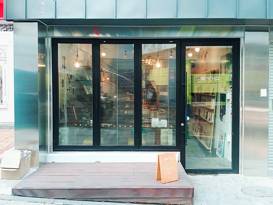 홍예서림의 입구