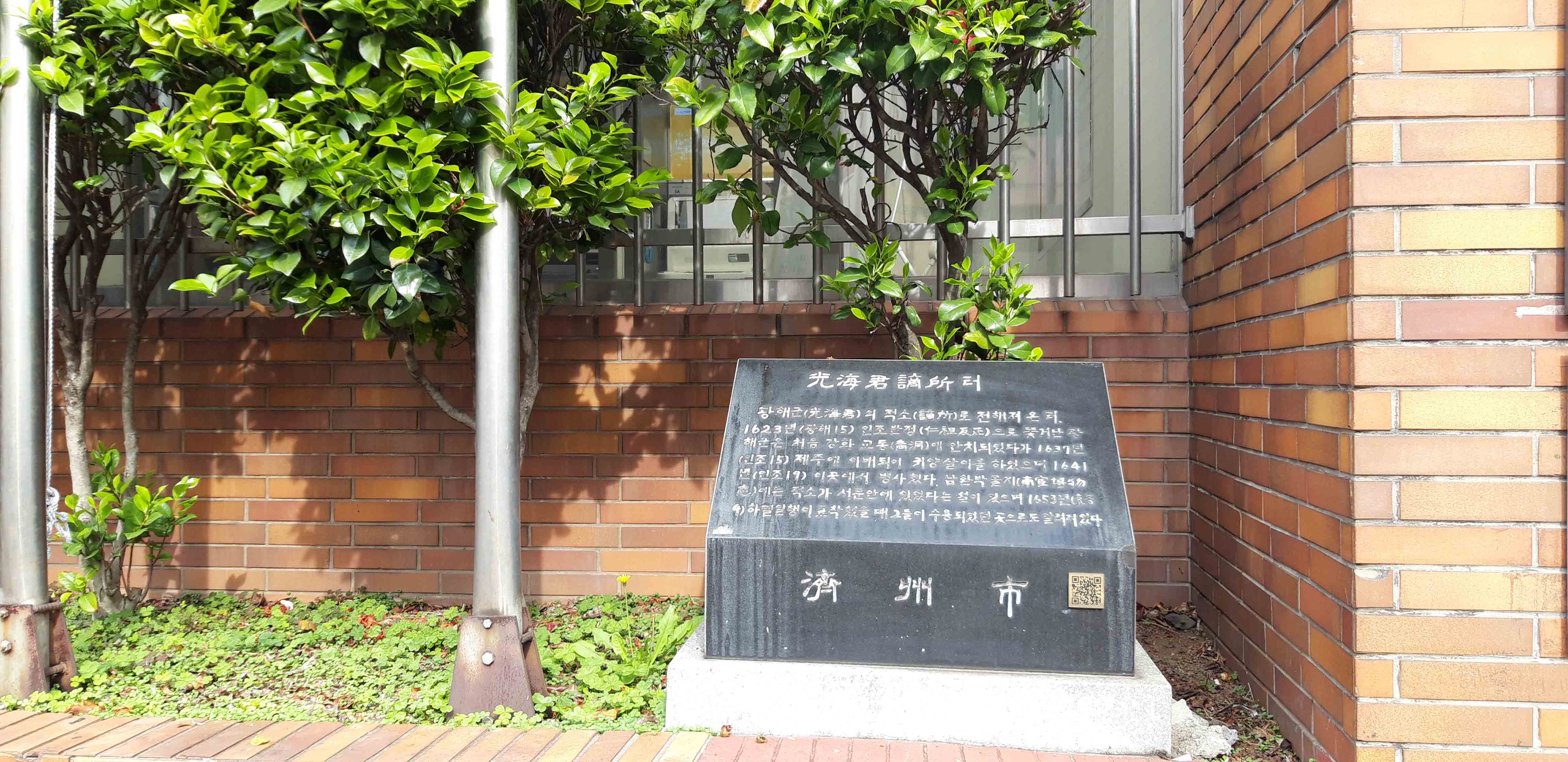 광해군적소터 제주시 