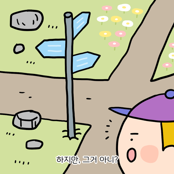 하지만, 그거 아니?