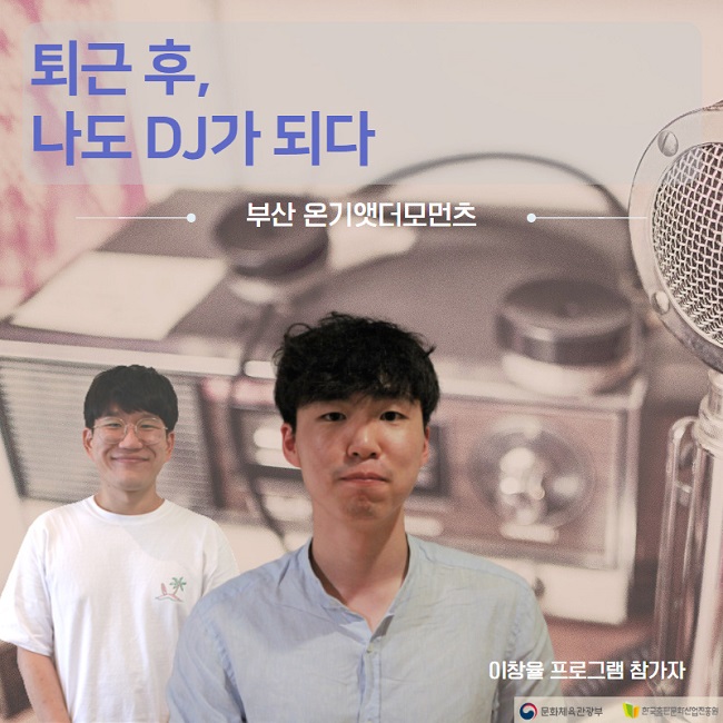 퇴근 후, 나도 DJ가 되다 -부산 온기앳더모먼츠0