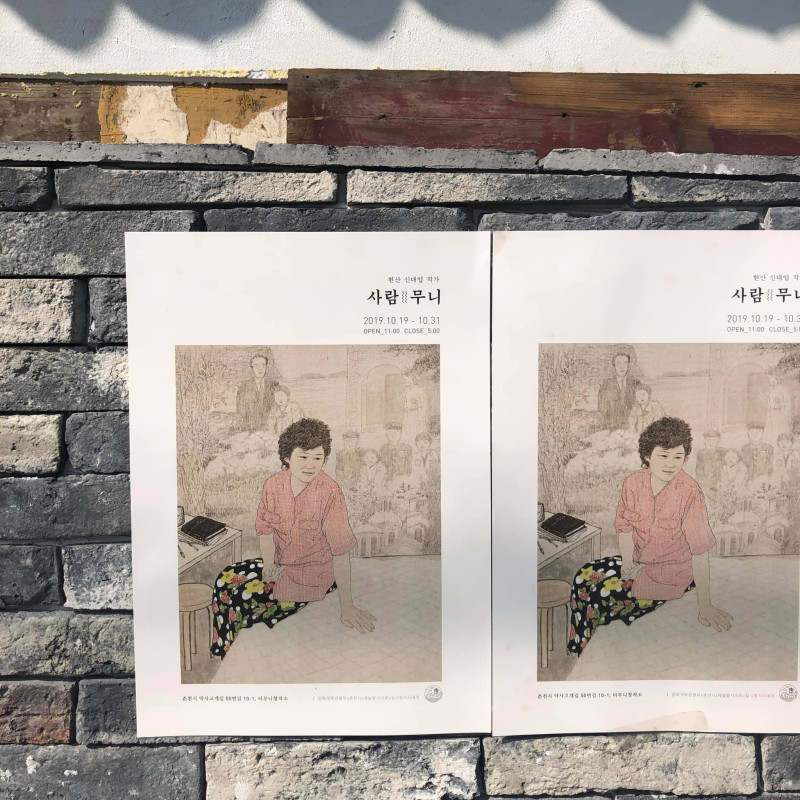 마을 어르신의 삶의 무늬를 초상화로 풀어낸 전시 