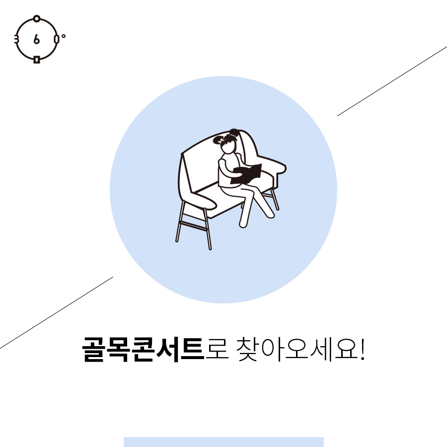 인문360로고, 골목콘서트로 찾아오세요!